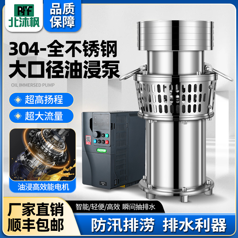 永磁變頻潛水泵大流量抽水灌溉油浸泵防汛排澇便攜泵魚塘養(yǎng)殖農(nóng)用