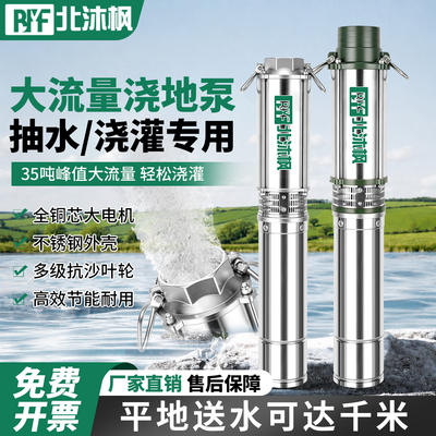 北沐枫不锈钢380V深井泵高扬程大流量农田灌溉浇地泵纯铜国标抗沙