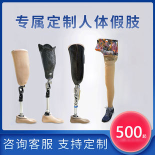 量身定制大腿假肢医院同款小腿义肢截肢残PP碳纤维材质脚板髋关节