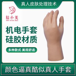 机电手套硅胶假肢美容手指硅胶假肢半足断手套 硅胶假肢手套