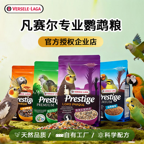 凡赛尔牡丹玄凤鹦鹉鸟粮天然虎皮粮混合饲料小太阳和尚谷子种子粮
