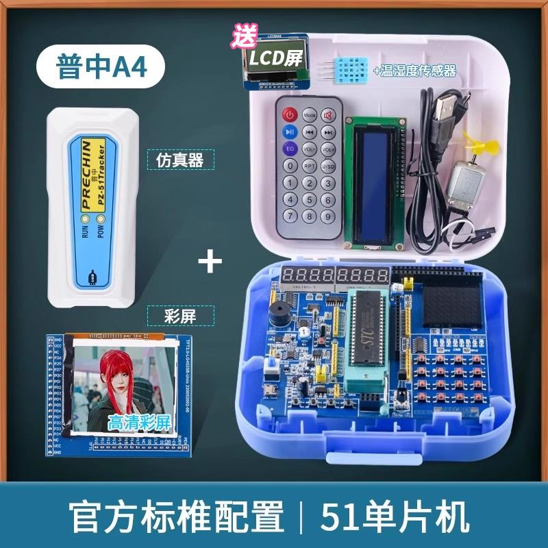 [普中授权店] 512片GTJ机开发m板学习板stc89c5江科单大C51芯片st
