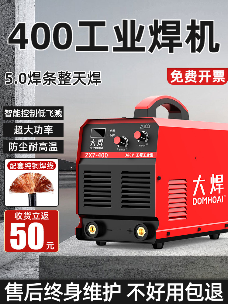 大焊400电焊机纯铜220v380v工业级双电压直流工业焊机