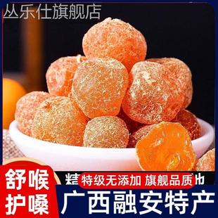 广西融安甘草金桔正宗官方旗舰店止咳化痰无添加柳州金橘蜜饯干