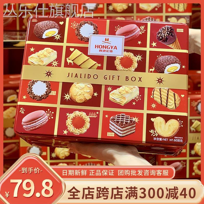 宏亚嘉莉朵什锦礼盒608g曲奇蛋卷综合饼干糕点心年货伴手礼品