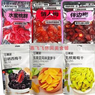 120g 125gX10袋心里话情人梅半边梅西梅菠萝干水蜜桃畔休闲零食