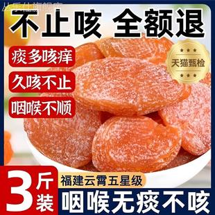 竹盐甘草枇杷干官方旗舰店福建云霄特产原味无核添加果脯休闲零食