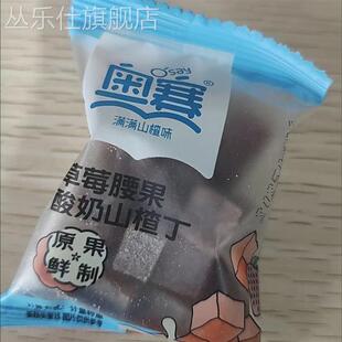 草莓腰果酸奶山楂丁山楂零食儿童蜜饯果脯酪袋装 酸奶山楂小方