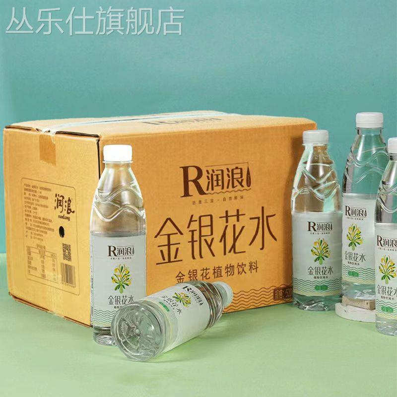 正品润浪金银花植物饮料520ml*20瓶无添加不含糖健康好喝水实惠装