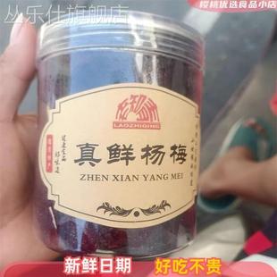 酸甜九制杨梅干500g 德清特产 湿杨梅 鲜杨梅 美味果脯蜜饯 大个