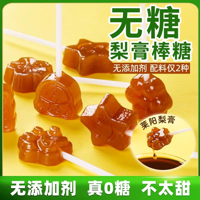 儿童秋梨膏棒棒糖雪梨枇杷糖无添加健康零食批粑糖化痰止咳旗舰店