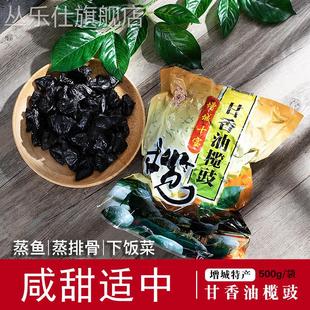 甘香油榄角咸甜黑榄豉干无核橄榄肉下饭做菜蒸鱼排骨广东增城特产