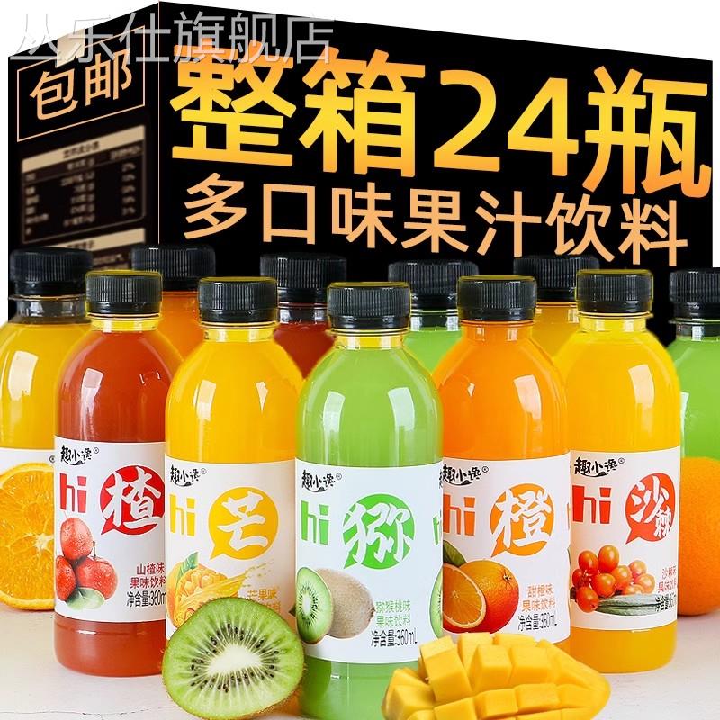果味饮料饮品沙棘汁橙汁360ml*24瓶整箱特价网红爆款多口味芒果汁