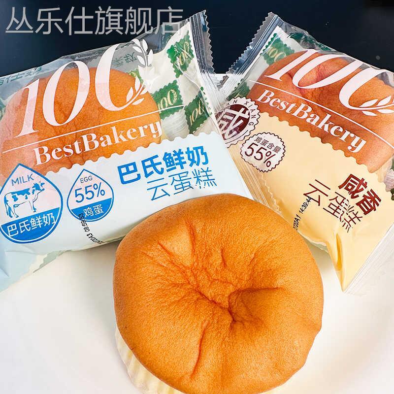 佰仕焙巴士鲜奶云蛋糕咸香云蛋糕新品儿童营养早餐蛋糕下午茶点
