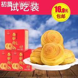 安徽寿县特产历史名点春申府大救驾传统美食糕点千层酥喜饼52g*3