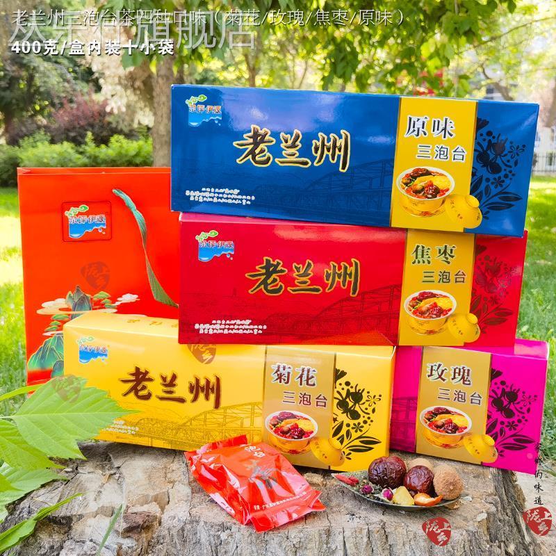 老兰州三泡台茶甘肃特产玫瑰三泡台菊花八宝茶原味兰州盖碗茶盒装
