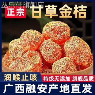 广西甘草金桔干官方旗舰店止咳化痰特级无添加正宗柳州融安金橘