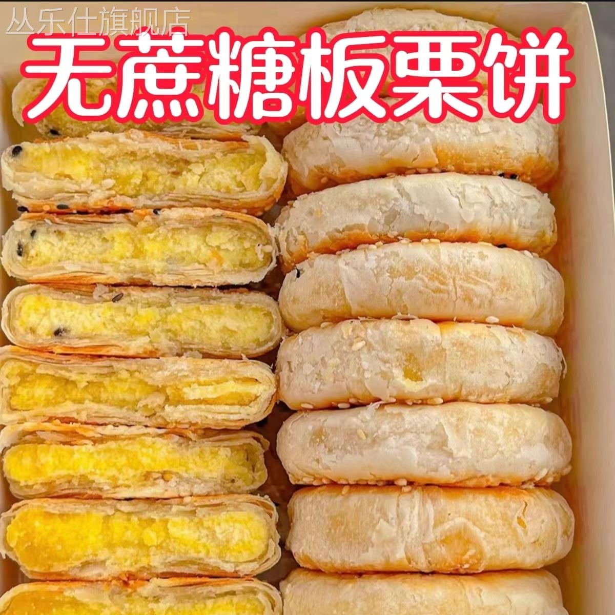 糖尿人专用零食无糖精板栗饼三血糖高孕妇糖友人控糖食品旗舰店