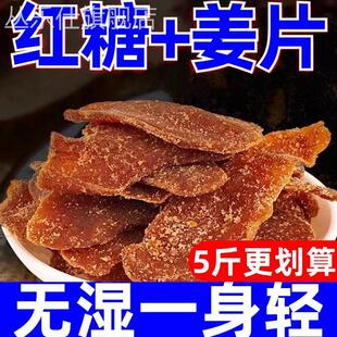红糖姜片纯正手工正宗即食干泡茶无糖生姜片糖姜糖零食官方旗舰店