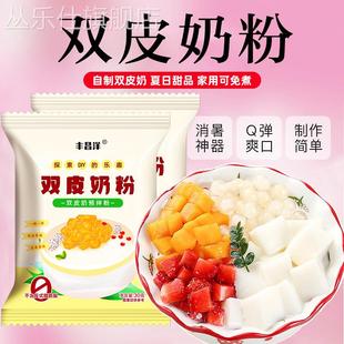 双皮奶粉免煮家用白凉粉自制果冻甜品配料奶茶店用商用材料