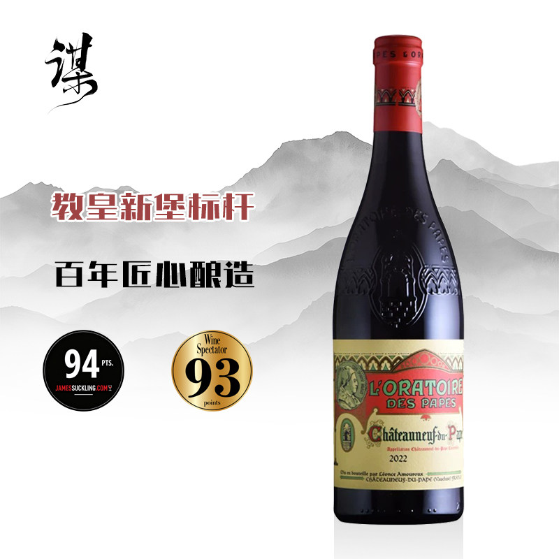 法国名庄进口RP93分科洛祈祷园教皇新堡干红干白红酒葡萄酒2022年