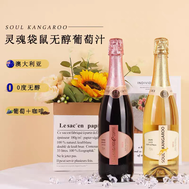 澳洲原瓶咖啡青提白桃香灵魂袋鼠0度无酒精无醇甜白起泡酒葡萄汁
