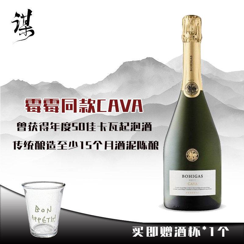 博佳卡瓦西班牙宝格家族珍藏Cava霉霉明星同款干型小香槟气起泡酒