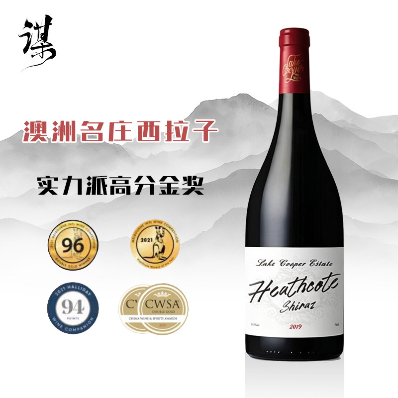 高分CWSA双金奖澳洲原瓶进口老牌名庄库珀谷西拉子微醺干红葡萄酒