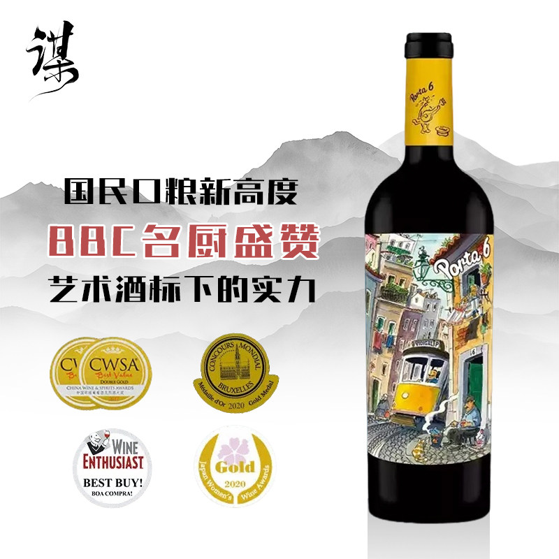 欧洲BBC力荐G100银奖葡萄牙进口里斯本混酿6号门牌半干红葡萄酒