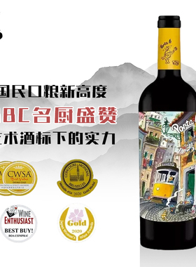 欧洲BBC力荐G100银奖葡萄牙进口里斯本混酿6号门牌半干红葡萄酒