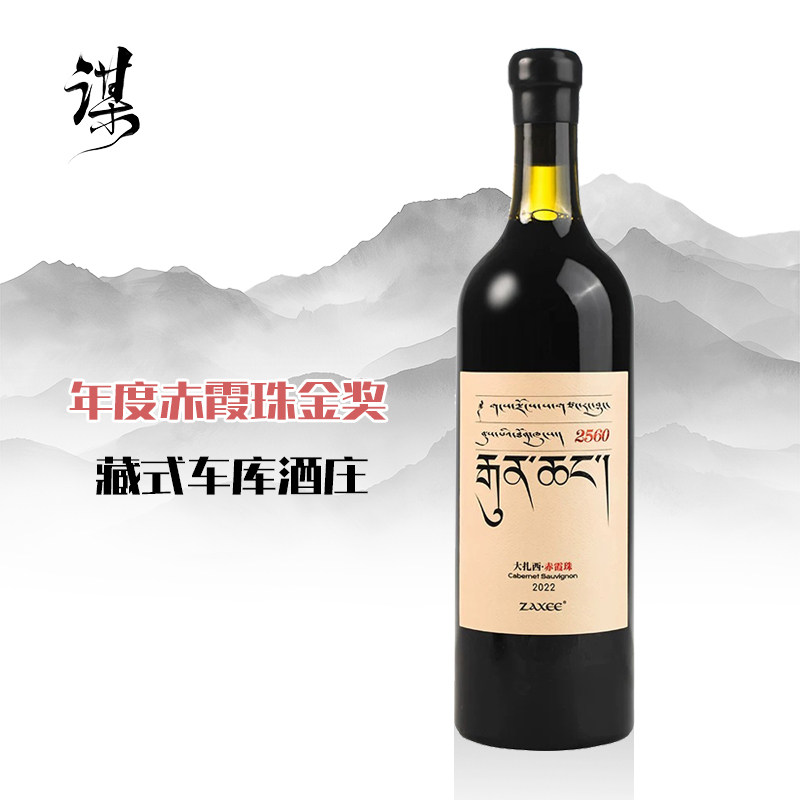 ZAXEE 扎西云南高原藏式车干红静态葡萄酒