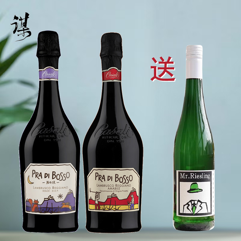 意大利进口BOSSO波索童话蓝布鲁斯科红标半甜红紫标起泡葡萄酒
