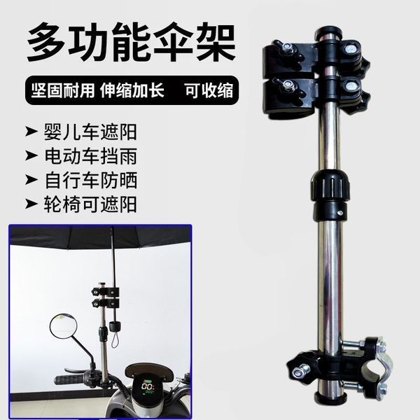 两用撑伞架电动车雨伞支架自行车双夹可伸缩伞架电瓶车婴儿单车遮