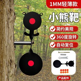 弹弓练靶神器新款靶子复位自动弹丸靶心加厚金属便携360度旋转小