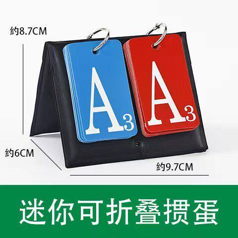 掼蛋计分牌记分牌迷你小号