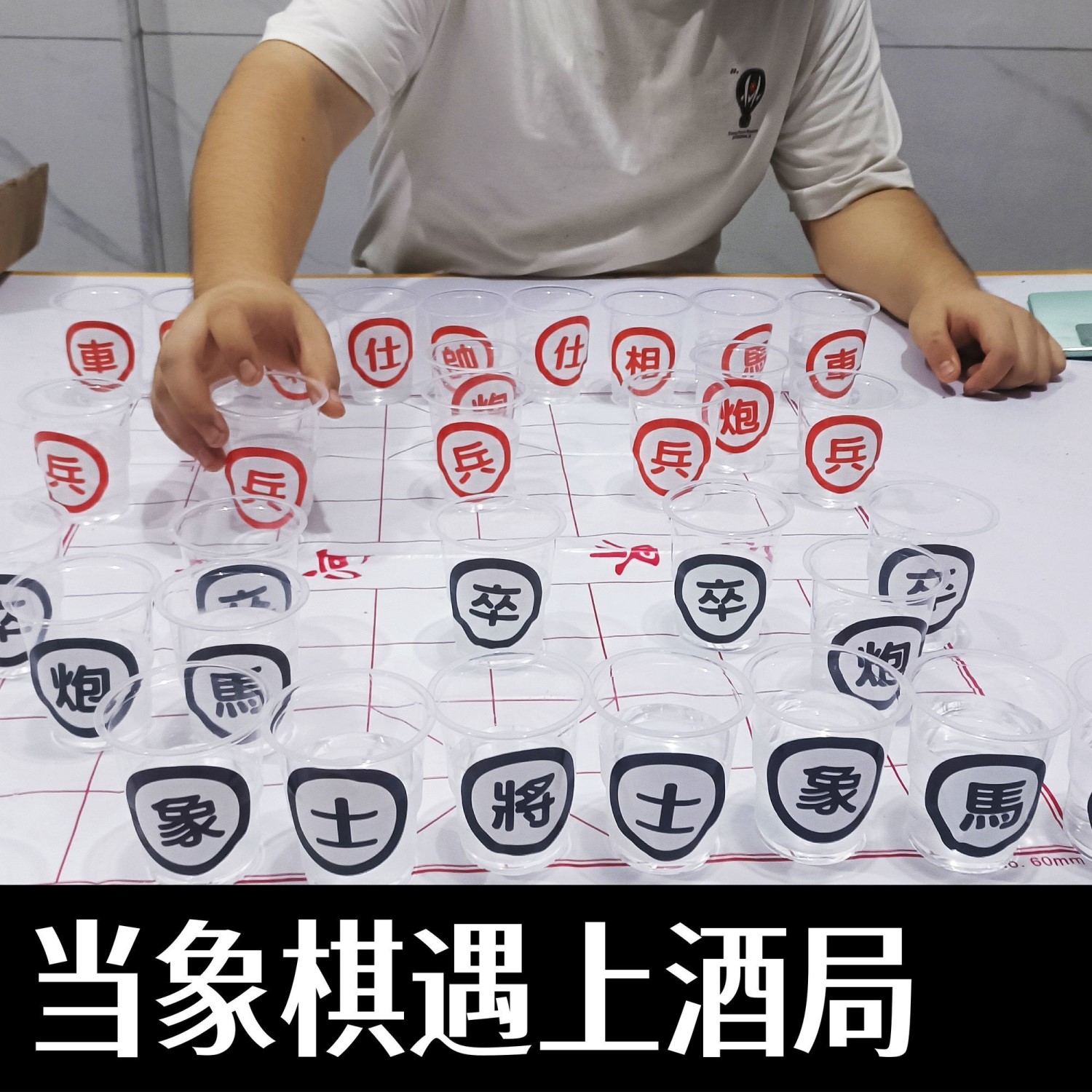 象棋酒杯贴纸啤酒杯子喝酒KTV游戏道具家庭娱乐喝酒游戏益智游戏