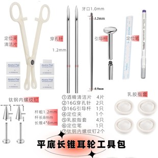 穿刺工具包打耳钉工具唇钉鼻钉舌钉耳骨穿刺针一次性打孔工具包邮