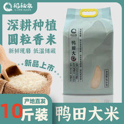 稻秘泉鸭田大米盐碱地大米10斤包装新米唐山柏各庄大米