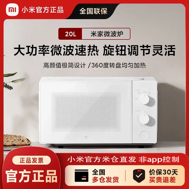 小米微波炉20L平板式小型