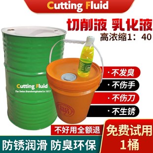 切削液乳化油防锈冷却磨削皂化全合成加工中心不锈钢铝合金微车床
