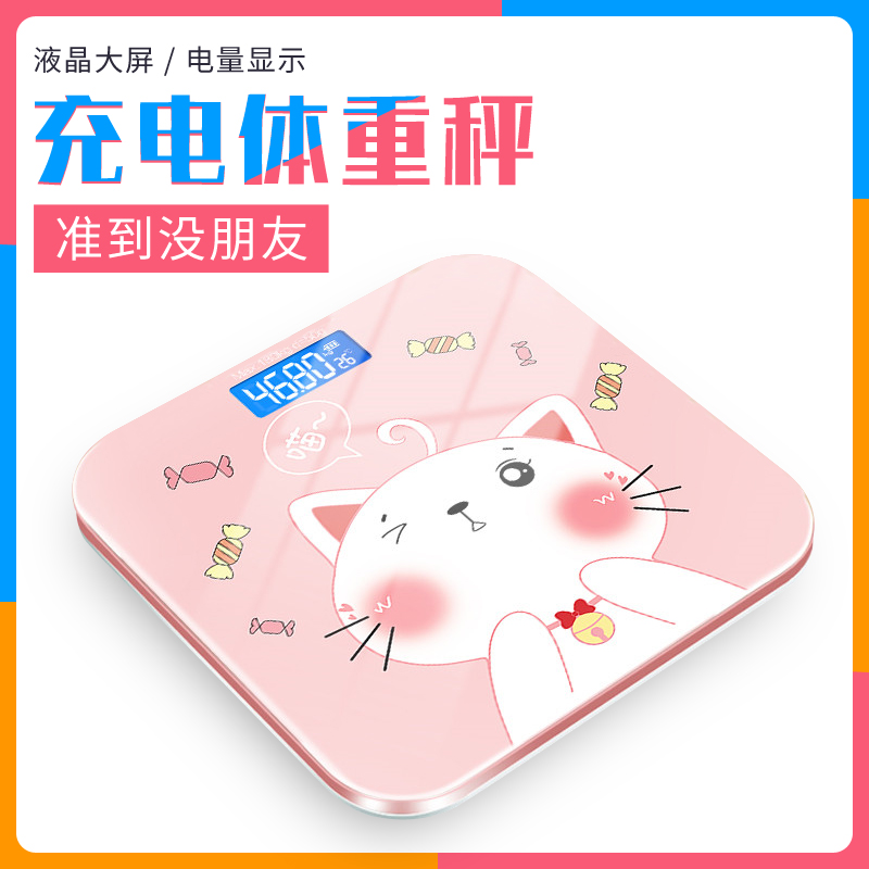 可爱体重秤家用精准智能小型人体电子称电子秤女生宿舍小体重称计