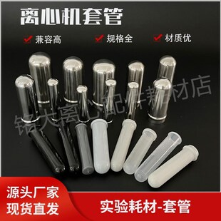 国产低速离心机用套管TDZ4 塑料离心管套通用不锈钢套管TDZ5