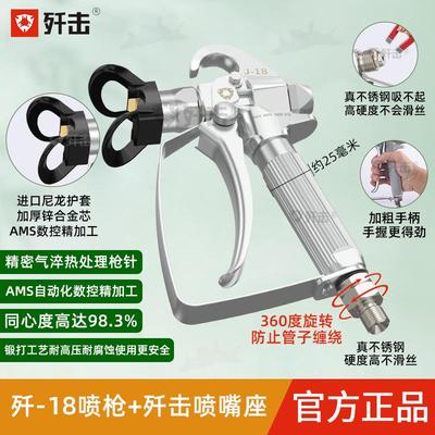 歼击无气喷涂机喷枪喷涂枪把枪嘴喷嘴座油漆乳胶漆喷漆枪头配件