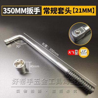 汽车轮胎扳手省力加长加硬换胎工具拆卸套筒扳手21拆胎板子L型杆