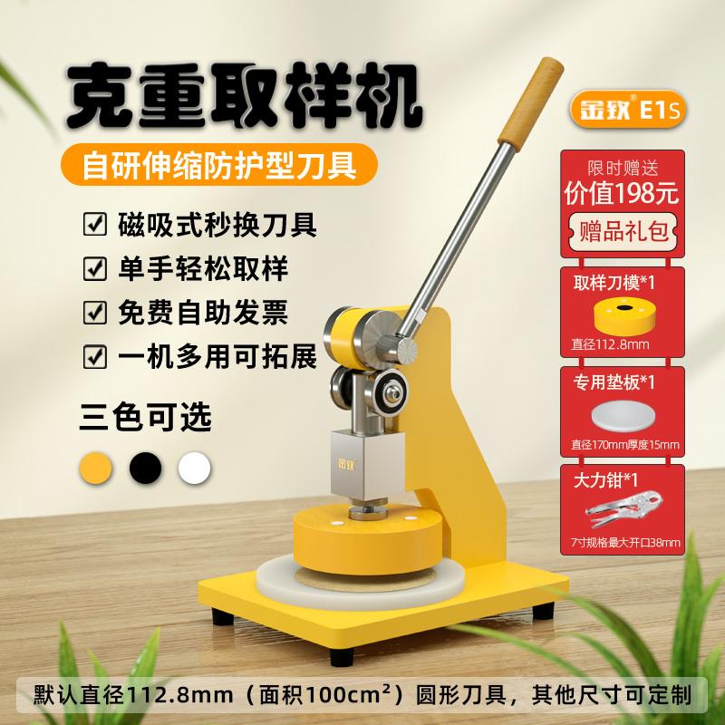 金致E1S克重取样机手压式圆盘仪器刻盘小型布料薄膜纸张纺织面料