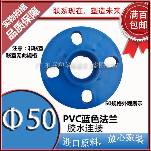 联塑蓝色PVC-U法兰盘63-200法兰75/90/110/160联塑法兰给水水管