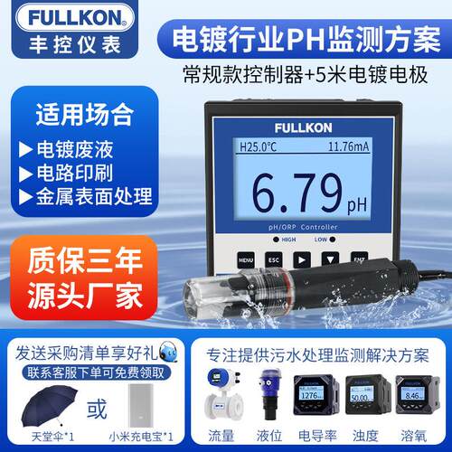 丰控在线pH计检测仪pH值测试仪控制器电极探头ORP酸度计传感工业
