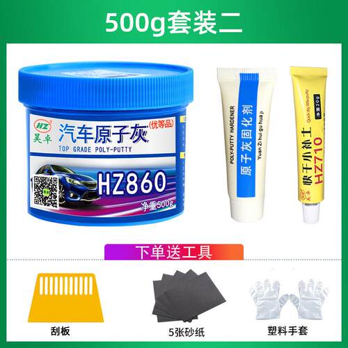 HZ昊卓汽车原子灰600g 耐高温车用补漆材料 快干型汽车钣金灰
