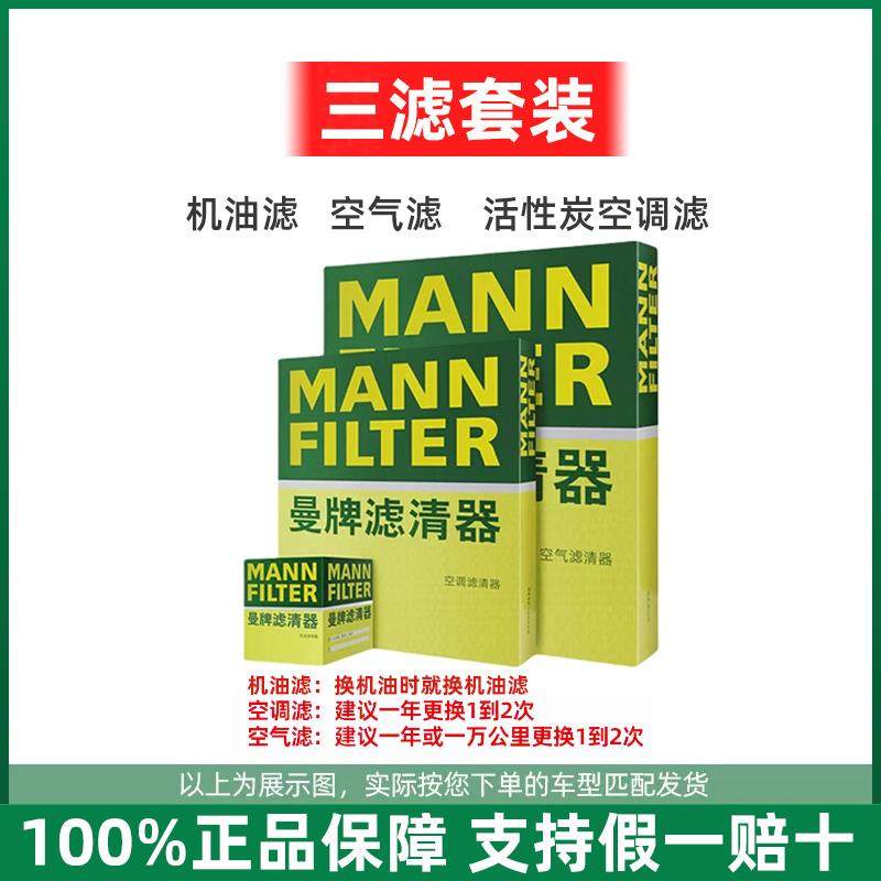 适配捷豹E-PACE F-PACE XEL XE XFL XF 曼牌三滤机油空气空调滤芯