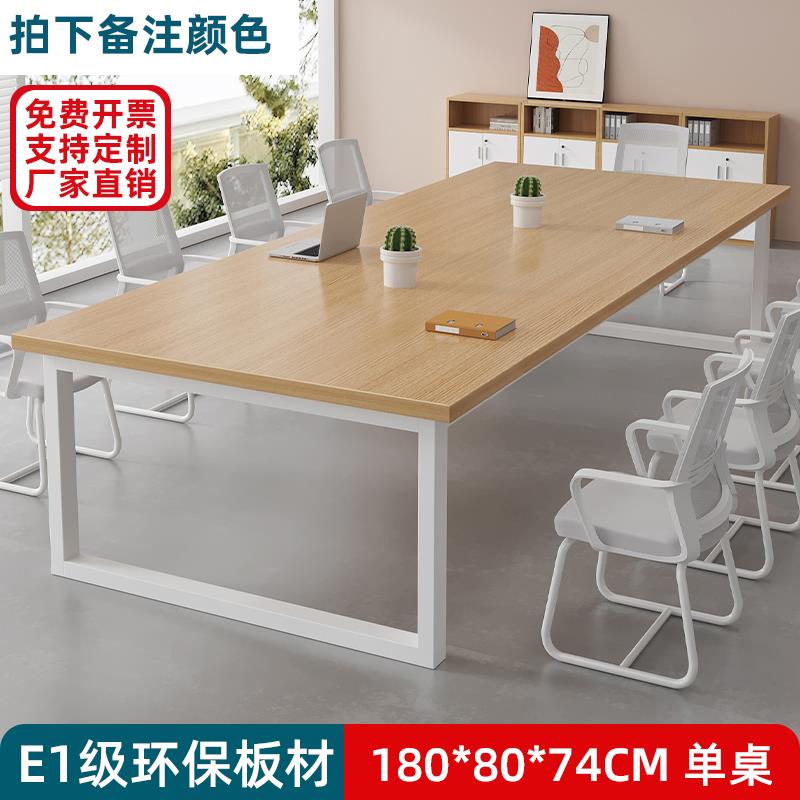 会议桌长桌长条桌长方形办公室桌椅组合简约现代工作台实木洽谈桌